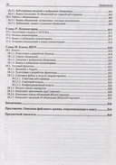 Django 5. Практика создания веб-сайтов на Python — фото, картинка — 5