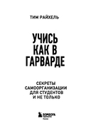 Учись как в Гарварде. Секреты самоорганизации для студентов и не только — фото, картинка — 2