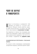 Учись как в Гарварде. Секреты самоорганизации для студентов и не только — фото, картинка — 11