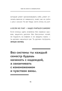 Учись как в Гарварде. Секреты самоорганизации для студентов и не только — фото, картинка — 13