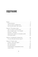 Учись как в Гарварде. Секреты самоорганизации для студентов и не только — фото, картинка — 4