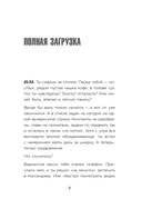 Учись как в Гарварде. Секреты самоорганизации для студентов и не только — фото, картинка — 7