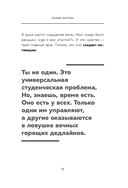 Учись как в Гарварде. Секреты самоорганизации для студентов и не только — фото, картинка — 9