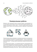 Цифровые приключения. Как программируют компьютеры — фото, картинка — 12