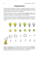 Цифровые приключения. Как программируют компьютеры — фото, картинка — 14