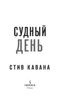 Судный день — фото, картинка — 1