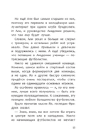 Академия футбола. Плохая игра — фото, картинка — 13