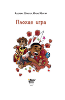 Академия футбола. Плохая игра — фото, картинка — 3