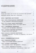 Ты же оратор. Мощные инструменты для выступлений и презентаций — фото, картинка — 1