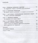Ты же оратор. Мощные инструменты для выступлений и презентаций — фото, картинка — 2