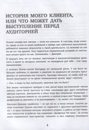 Ты же оратор. Мощные инструменты для выступлений и презентаций — фото, картинка — 3