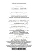 Женщина в белом — фото, картинка — 25