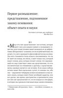 Артур Шопенгауэр. Мир как воля и представление. Афоризмы житейской мудрости. Эристика, или Искусство побеждать в спорах — фото, картинка — 19
