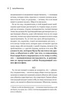 Артур Шопенгауэр. Мир как воля и представление. Афоризмы житейской мудрости. Эристика, или Искусство побеждать в спорах — фото, картинка — 22