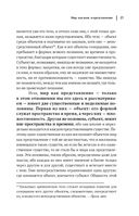 Артур Шопенгауэр. Мир как воля и представление. Афоризмы житейской мудрости. Эристика, или Искусство побеждать в спорах — фото, картинка — 23