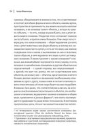 Артур Шопенгауэр. Мир как воля и представление. Афоризмы житейской мудрости. Эристика, или Искусство побеждать в спорах — фото, картинка — 24