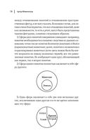 Артур Шопенгауэр. Мир как воля и представление. Афоризмы житейской мудрости. Эристика, или Искусство побеждать в спорах — фото, картинка — 78