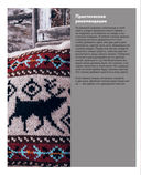 Дикие интерьеры. Уютное норвежское вязание для любителей приключений — фото, картинка — 9