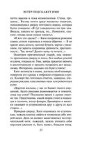 Ветер подскажет имя — фото, картинка — 21