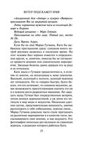 Ветер подскажет имя — фото, картинка — 23