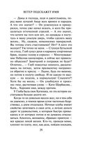 Ветер подскажет имя — фото, картинка — 27