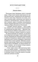 Ветер подскажет имя — фото, картинка — 35