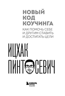 Новый код коучинга — фото, картинка — 2