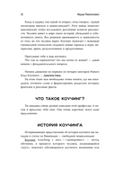 Новый код коучинга — фото, картинка — 11