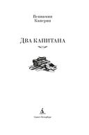 Два капитана — фото, картинка — 1