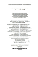 Два капитана — фото, картинка — 23