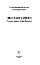 Танцующие с миром. Родовая память в твоей жизни — фото, картинка — 1