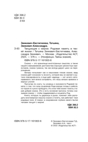 Танцующие с миром. Родовая память в твоей жизни — фото, картинка — 2