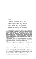 Танцующие с миром. Родовая память в твоей жизни — фото, картинка — 7