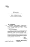Говорящий с дождем. Чудеса и истории исцеления Ом Свами — фото, картинка — 3