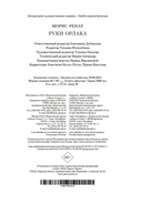 Руки Орлака — фото, картинка — 21