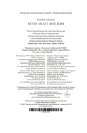 Ветер знает мое имя — фото, картинка — 20