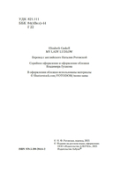 Миледи Ладлоу — фото, картинка — 2