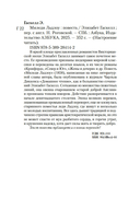 Миледи Ладлоу — фото, картинка — 19