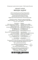 Миледи Ладлоу — фото, картинка — 20