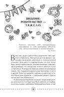 Воспитание хороших людей каждый день — фото, картинка — 1