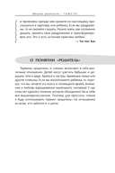 Воспитание хороших людей каждый день — фото, картинка — 4