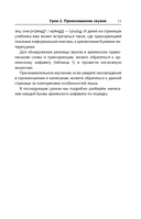 Армянский язык для начинающих. Базовый курс — фото, картинка — 11