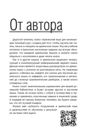 Армянский язык для начинающих. Базовый курс — фото, картинка — 3