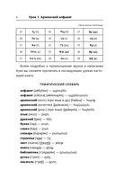 Армянский язык для начинающих. Базовый курс — фото, картинка — 6