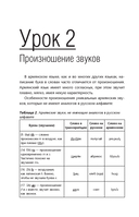 Армянский язык для начинающих. Базовый курс — фото, картинка — 8