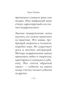 Не рычите на собаку! Книга о дрессировке людей, животных и самого себя — фото, картинка — 11