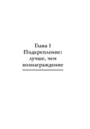 Не рычите на собаку! Книга о дрессировке людей, животных и самого себя — фото, картинка — 13
