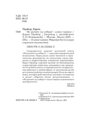 Не рычите на собаку! Книга о дрессировке людей, животных и самого себя — фото, картинка — 3