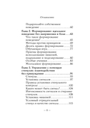Не рычите на собаку! Книга о дрессировке людей, животных и самого себя — фото, картинка — 5