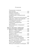 Не рычите на собаку! Книга о дрессировке людей, животных и самого себя — фото, картинка — 6